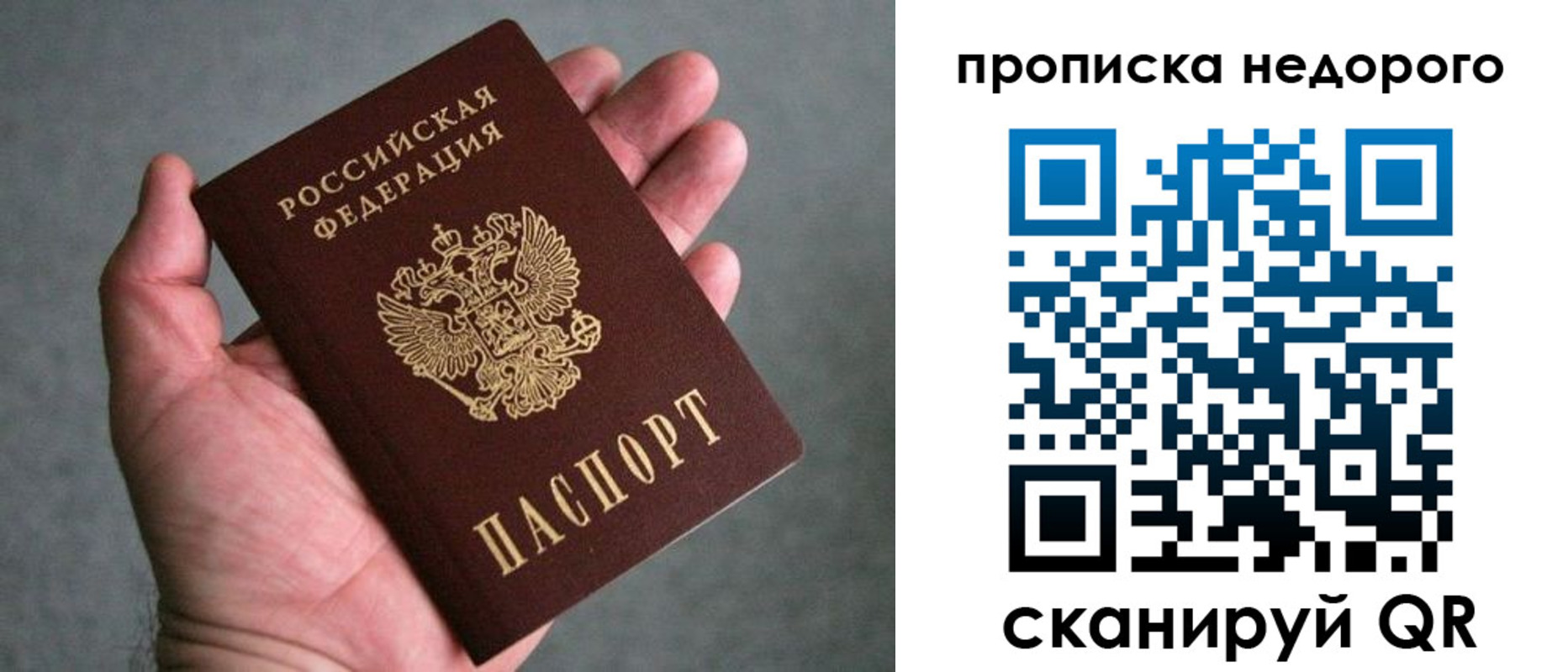 прописка от собственника в Симферополе