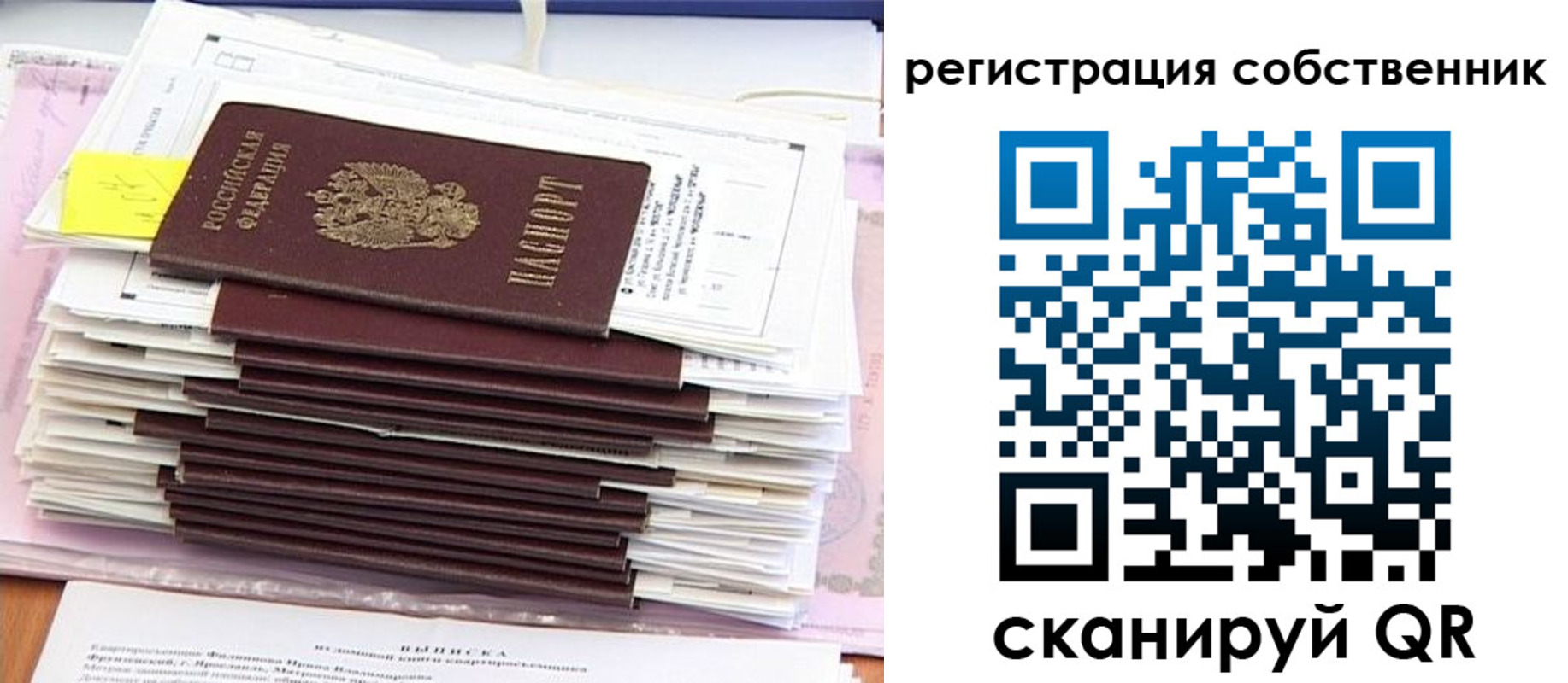 временная регистрация для школы в Симферополе