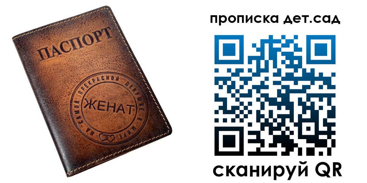 регистрация для дет. сада в Симферополе